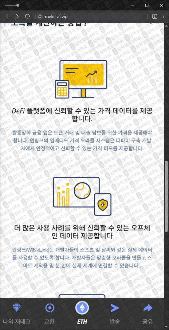 이 사진은 담덕법률사무소에서 캡쳐해둔 이더리움풀(ETH Pool) 웹사이트 캡쳐 사진이며 URL은 damdeoc.com 입니다.