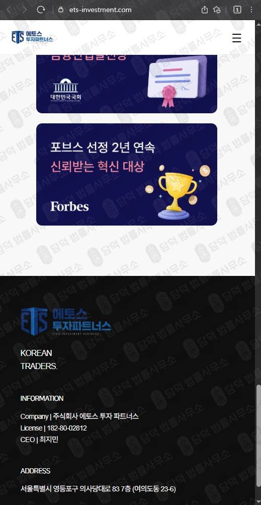 이 사진은 담덕법률사무소에서 캡쳐해둔 에토스투자파트너스 웹사이트 캡쳐 사진이며 URL은 ets-investment.com 입니다.
