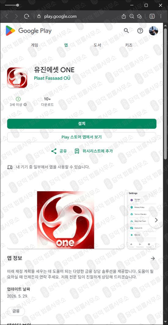 이 사진은 담덕법률사무소에서 캡쳐해둔 유진에셋(Eugene Asset) 웹사이트 캡쳐 사진이며 URL은 google.com 입니다.