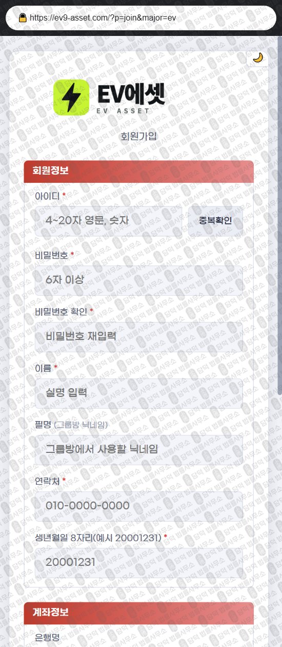 이 사진은 담덕법률사무소에서 캡쳐해둔 에셋(EV ASSET) 웹사이트 캡쳐 사진이며 URL은 ev9-asset.com 입니다.