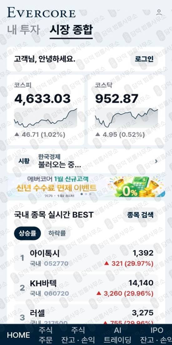 이 사진은 담덕법률사무소에서 캡쳐해둔 에버코어(Evercore) 관련 자료 사진입니다.