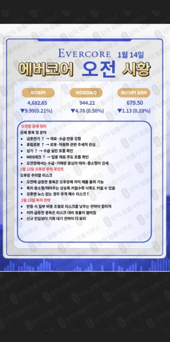 이 사진은 담덕법률사무소에서 캡쳐해둔 에버코어(Evercore) 관련 자료 사진입니다.