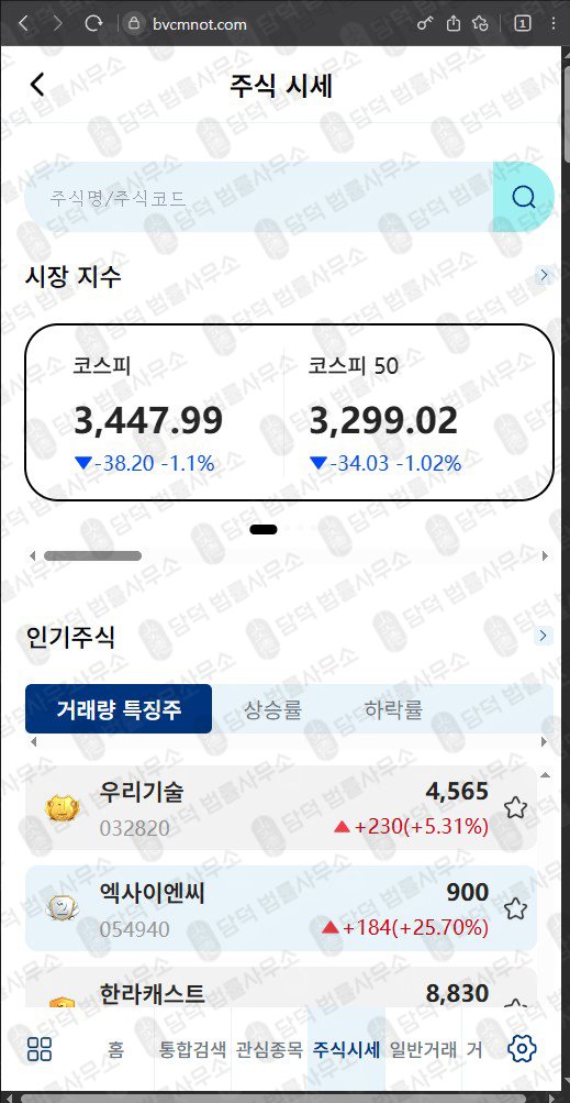 이 사진은 담덕법률사무소에서 캡쳐해둔 플랫폼(EVM Pro) 웹사이트 캡쳐 사진이며 URL은 bvcmnot.com 입니다.