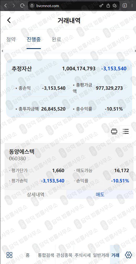 이 사진은 담덕법률사무소에서 캡쳐해둔 플랫폼(EVM Pro) 웹사이트 캡쳐 사진이며 URL은 bvcmnot.com 입니다.