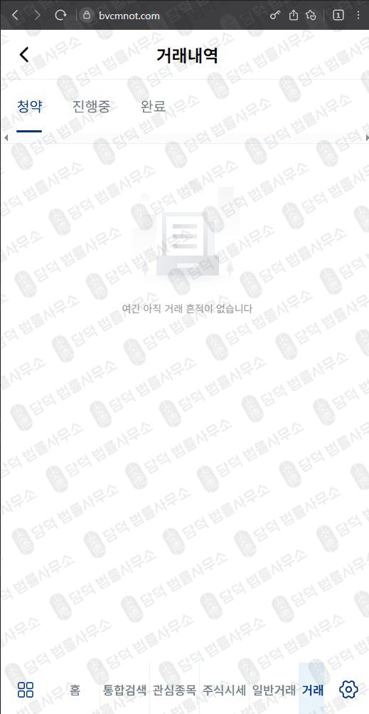 이 사진은 담덕법률사무소에서 캡쳐해둔 플랫폼(EVM Pro) 웹사이트 캡쳐 사진이며 URL은 bvcmnot.com 입니다.