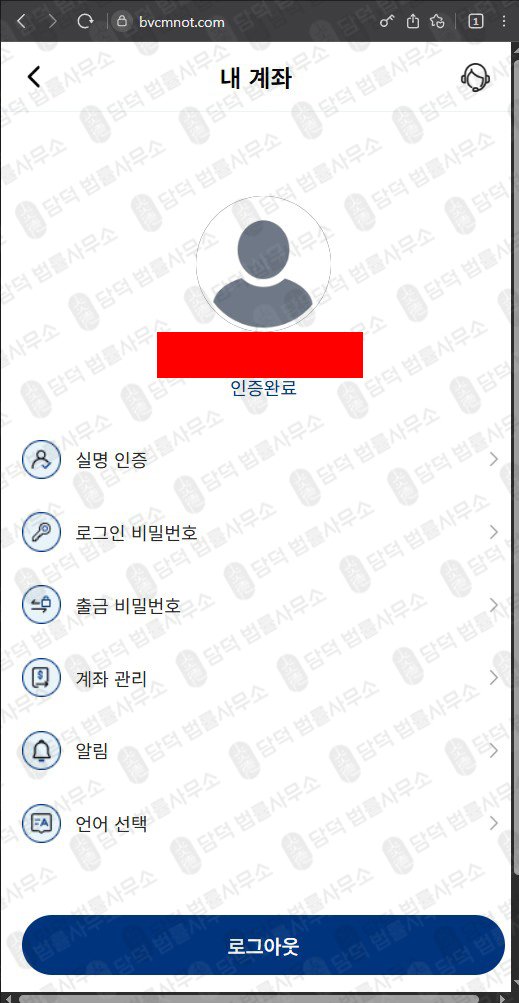 이 사진은 담덕법률사무소에서 캡쳐해둔 플랫폼(EVM Pro) 웹사이트 캡쳐 사진이며 URL은 bvcmnot.com 입니다.