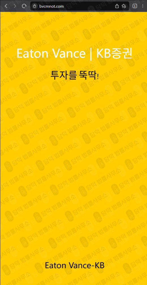 이 사진은 담덕법률사무소에서 캡쳐해둔 플랫폼(EVM Pro) 웹사이트 캡쳐 사진이며 URL은 bvcmnot.com 입니다.