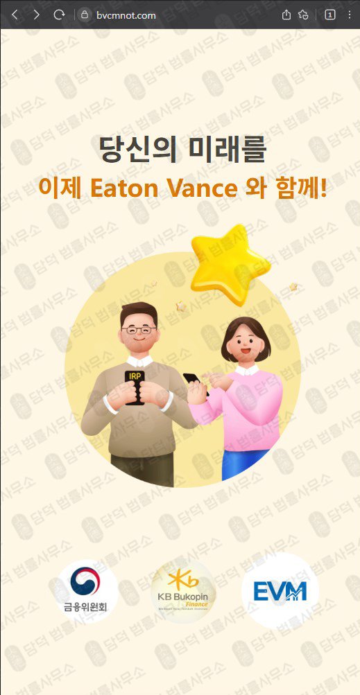 이 사진은 담덕법률사무소에서 캡쳐해둔 플랫폼(EVM Pro) 웹사이트 캡쳐 사진이며 URL은 bvcmnot.com 입니다.