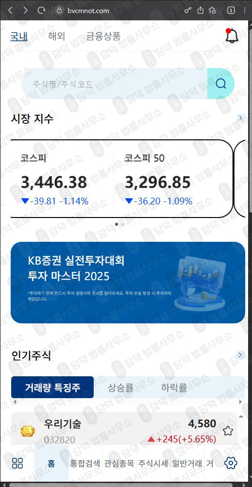 이 사진은 담덕법률사무소에서 캡쳐해둔 플랫폼(EVM Pro) 웹사이트 캡쳐 사진이며 URL은 bvcmnot.com 입니다.