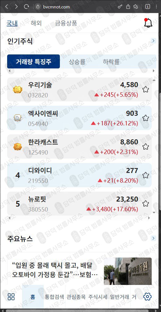 이 사진은 담덕법률사무소에서 캡쳐해둔 플랫폼(EVM Pro) 웹사이트 캡쳐 사진이며 URL은 bvcmnot.com 입니다.