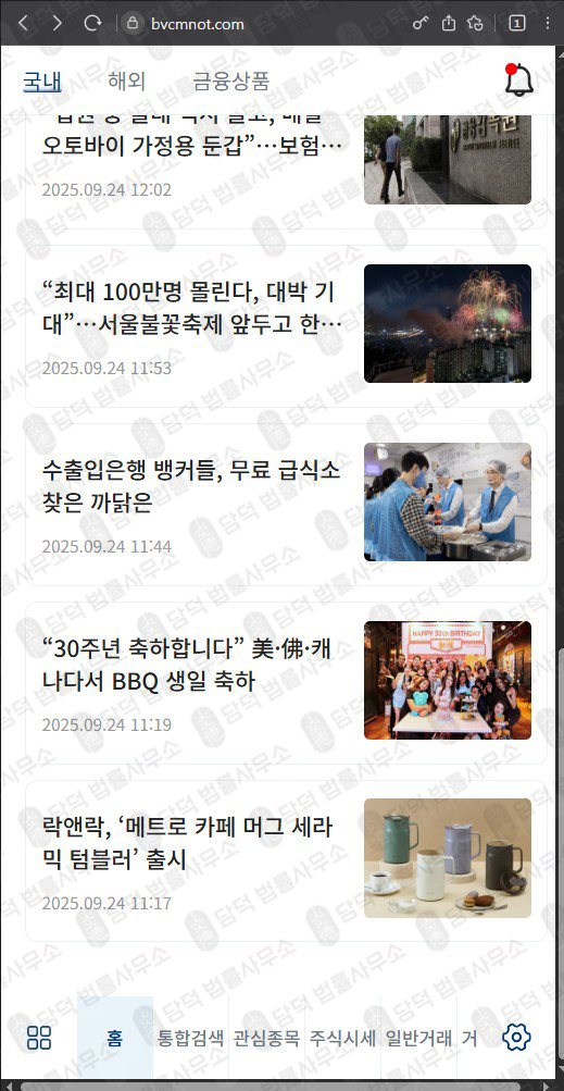 이 사진은 담덕법률사무소에서 캡쳐해둔 플랫폼(EVM Pro) 웹사이트 캡쳐 사진이며 URL은 bvcmnot.com 입니다.