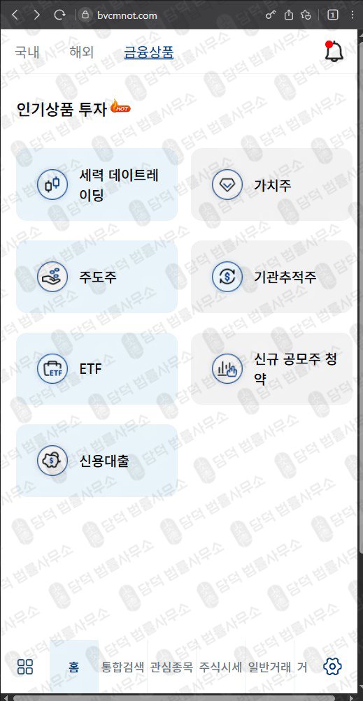 이 사진은 담덕법률사무소에서 캡쳐해둔 플랫폼(EVM Pro) 웹사이트 캡쳐 사진이며 URL은 bvcmnot.com 입니다.
