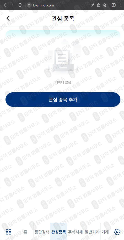 이 사진은 담덕법률사무소에서 캡쳐해둔 플랫폼(EVM Pro) 웹사이트 캡쳐 사진이며 URL은 bvcmnot.com 입니다.