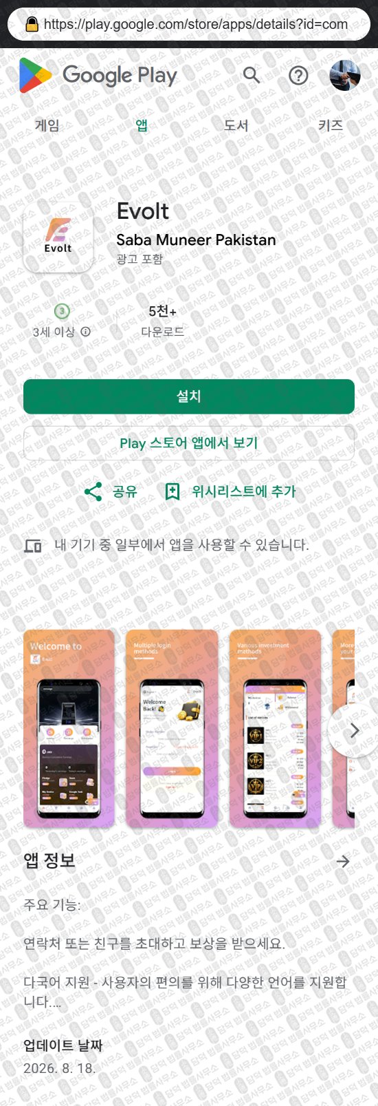 이 사진은 담덕법률사무소에서 캡쳐해둔 어플(Evolt) 웹사이트 캡쳐 사진이며 URL은 damdeoc.com 입니다.