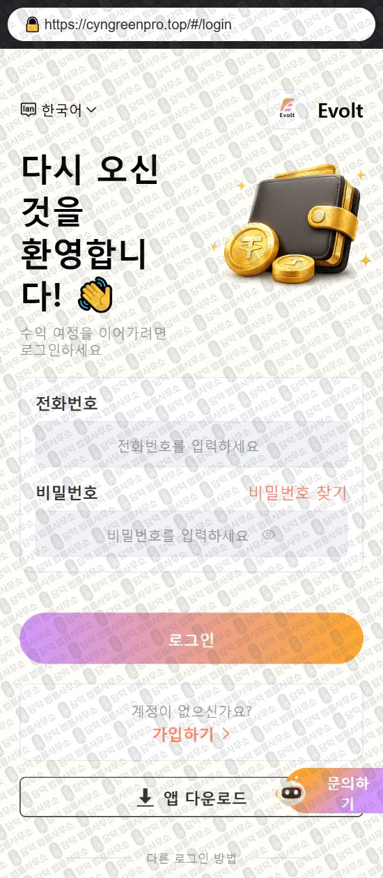 이 사진은 담덕법률사무소에서 캡쳐해둔 어플(Evolt) 웹사이트 캡쳐 사진이며 URL은 damdeoc.com 입니다.