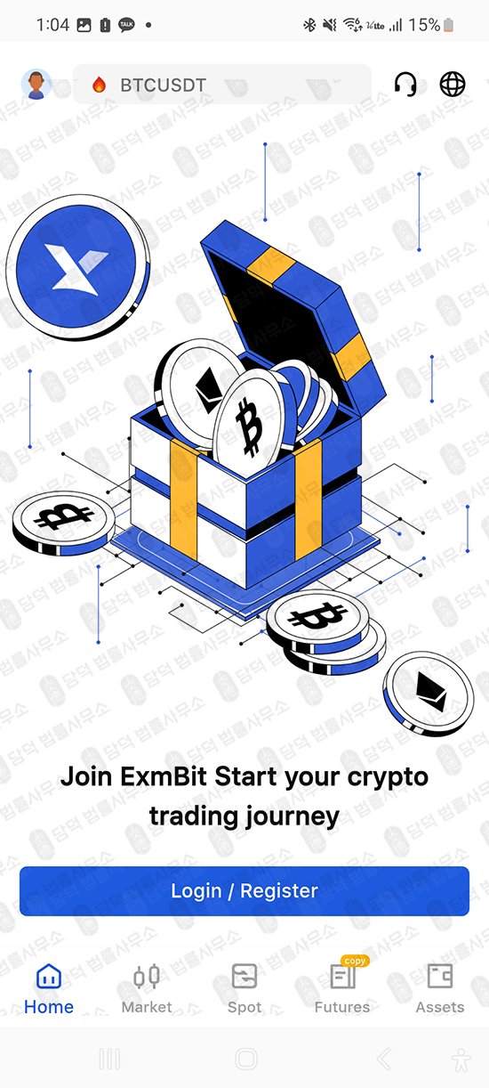 이 사진은 담덕법률사무소에서 캡쳐해둔 코인거래소(EXM Exchange) 관련 자료 사진입니다.