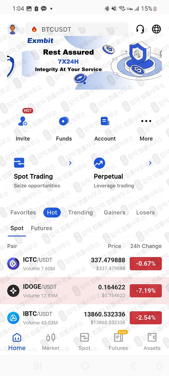 이 사진은 담덕법률사무소에서 캡쳐해둔 코인거래소(EXM Exchange) 관련 자료 사진입니다.