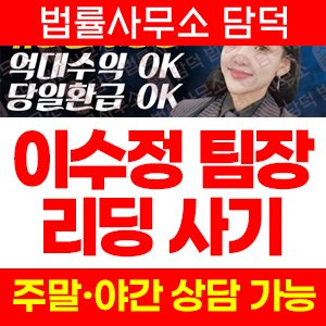혹시(AI) 사기 피해 정보 · 담덕법률사무소