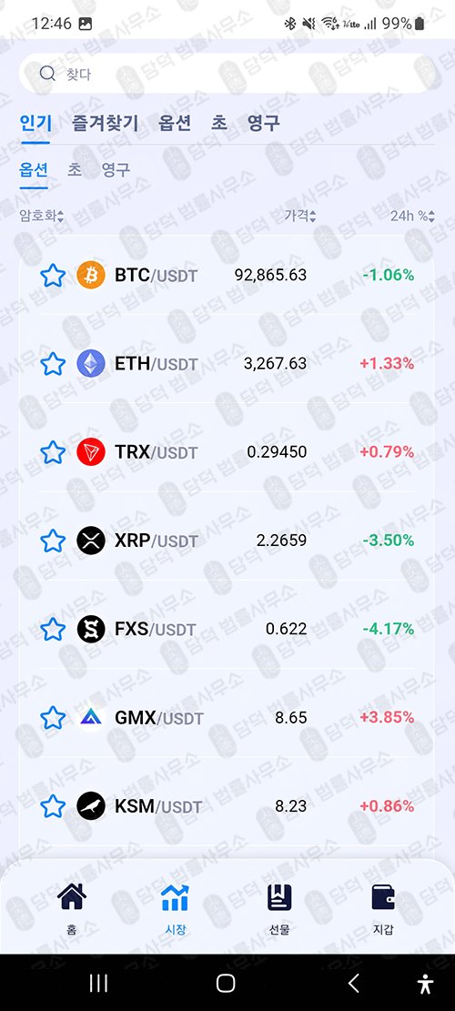 이 사진은 담덕법률사무소에서 캡쳐해둔 주식거래앱피해(FAEXSTAR) 관련 자료 사진입니다.