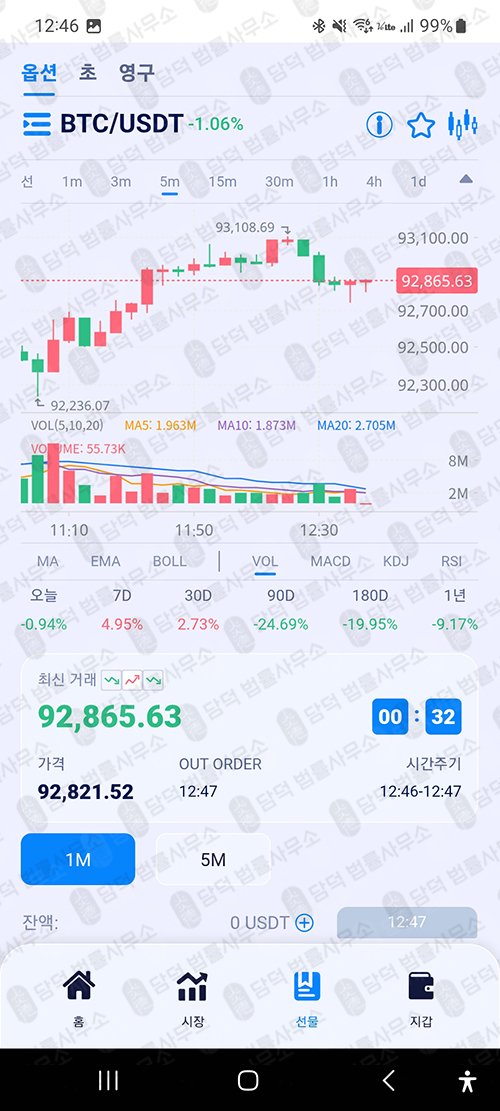 이 사진은 담덕법률사무소에서 캡쳐해둔 주식거래앱피해(FAEXSTAR) 관련 자료 사진입니다.
