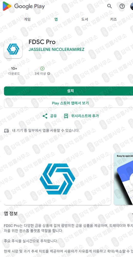 이 사진은 담덕법률사무소에서 캡쳐해둔 투자리딩(FDSC Pro) 관련 자료 사진입니다.