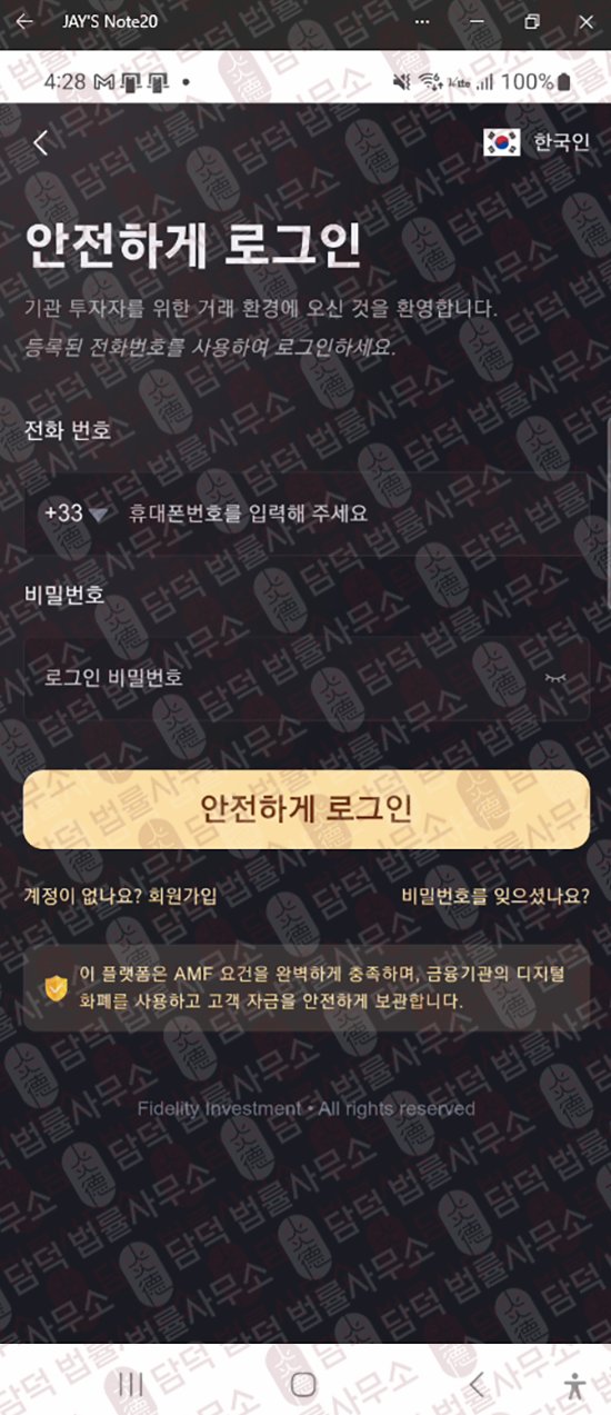 이 사진은 담덕법률사무소에서 캡쳐해둔 거래(Fid Europeed) 웹사이트 캡쳐 사진이며 URL은 google.com 입니다.