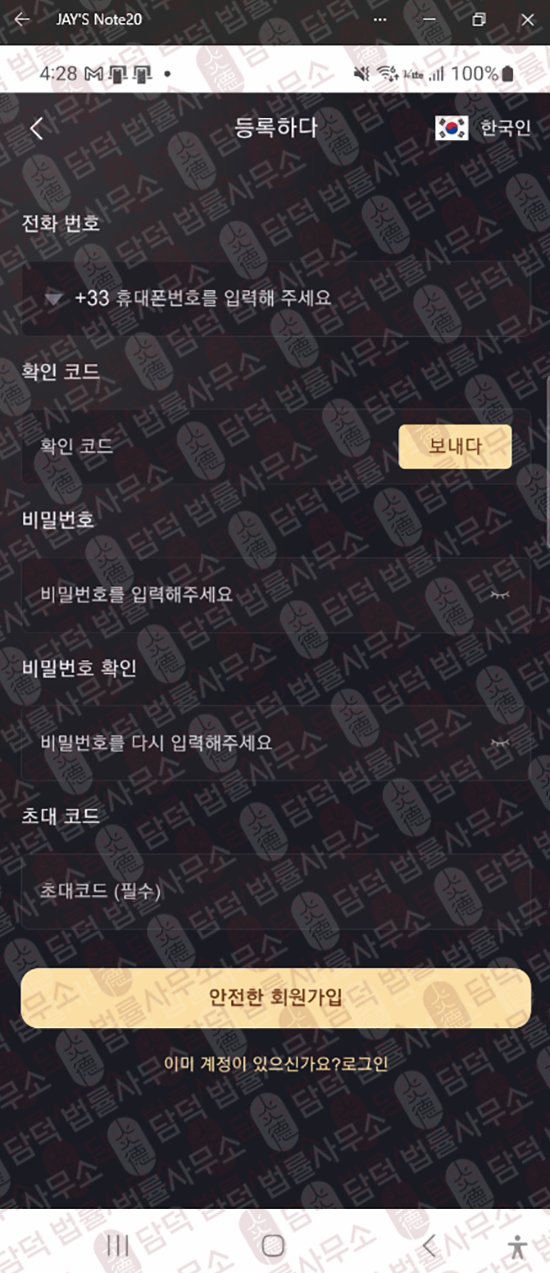 이 사진은 담덕법률사무소에서 캡쳐해둔 거래(Fid Europeed) 웹사이트 캡쳐 사진이며 URL은 google.com 입니다.