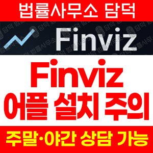 투자사기(URL) 사기 피해 정보 · 담덕법률사무소