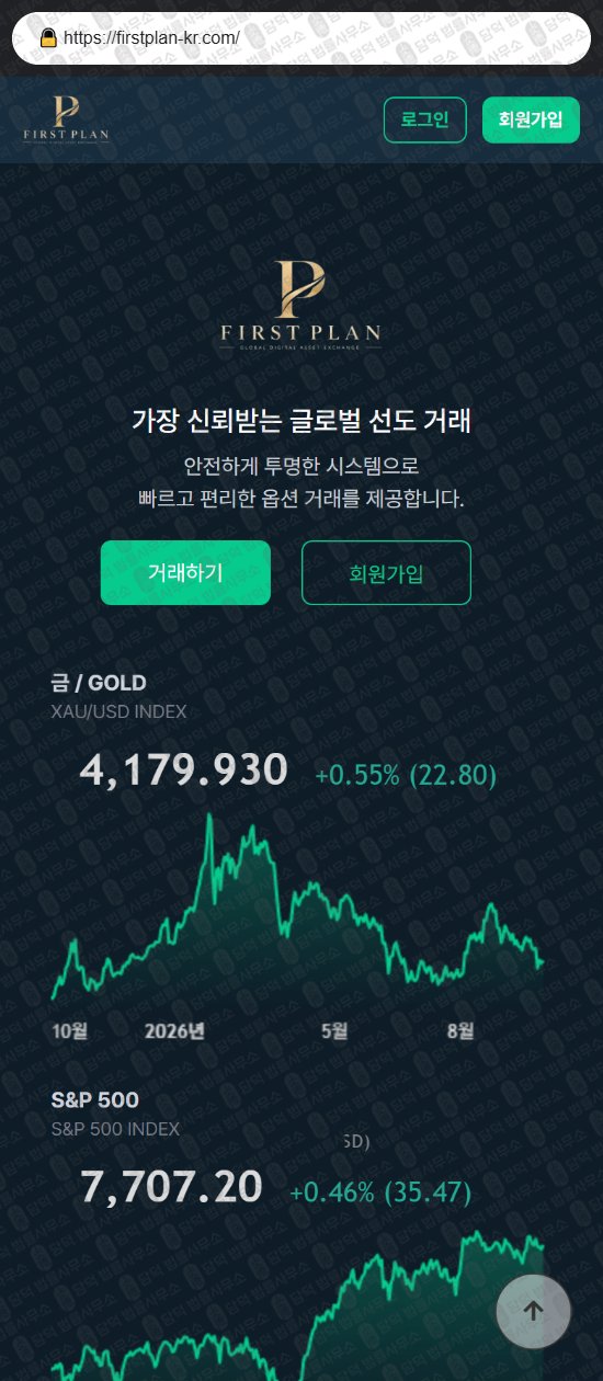 이 사진은 담덕법률사무소에서 캡쳐해둔 퍼스트플랜(FIRST PLAN) 웹사이트 캡쳐 사진이며 URL은 firstplan-kr.com 입니다.