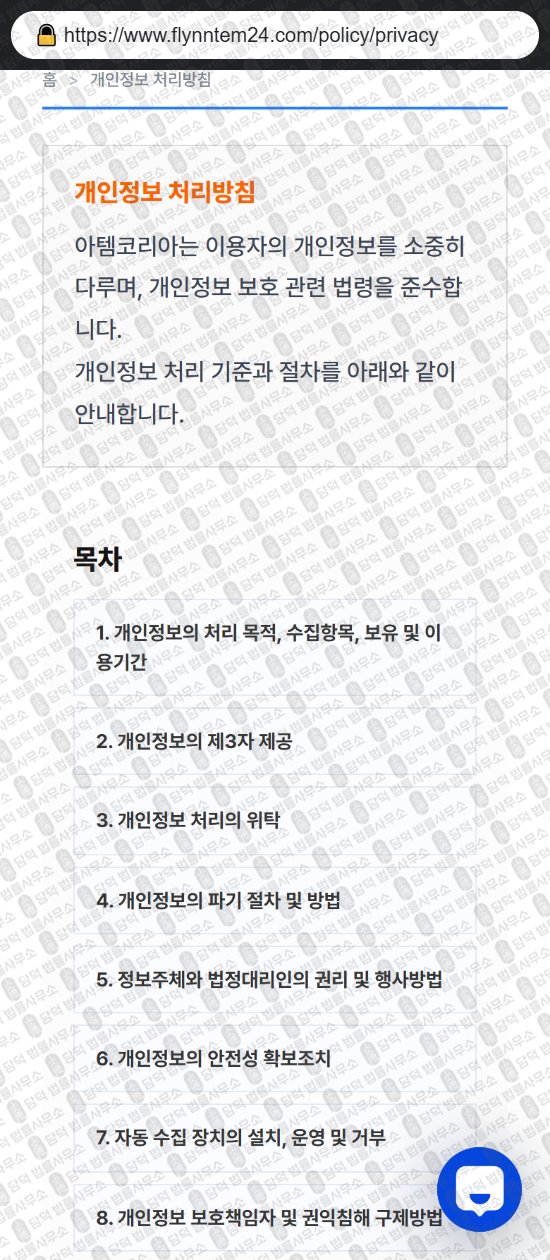 이 사진은 담덕법률사무소에서 캡쳐해둔 플린템(URL) 웹사이트 캡쳐 사진이며 URL은 flynntem24.com 입니다.