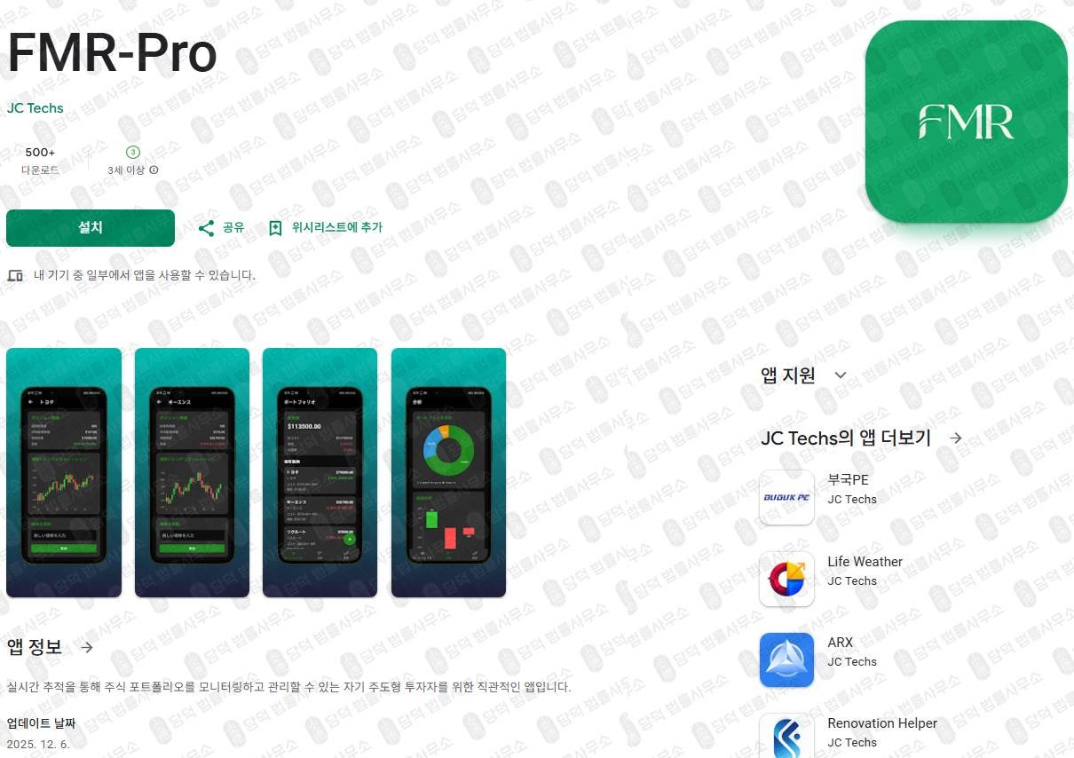 이 사진은 담덕법률사무소에서 캡쳐해둔 주식리딩사기(FMR-Pro) 관련 자료 사진입니다.