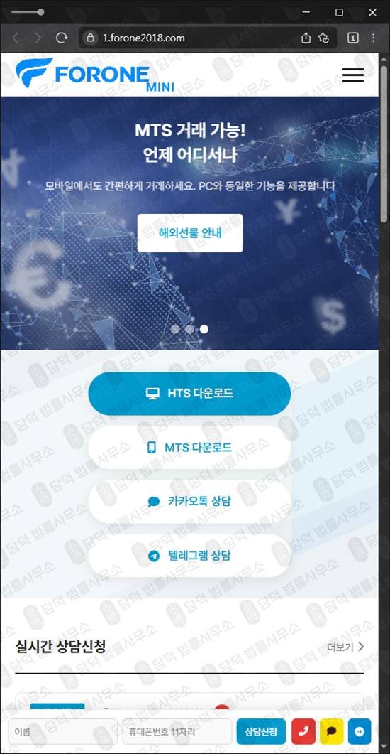 이 사진은 담덕법률사무소에서 캡쳐해둔 해외선물(FORON) 관련 자료 사진입니다.