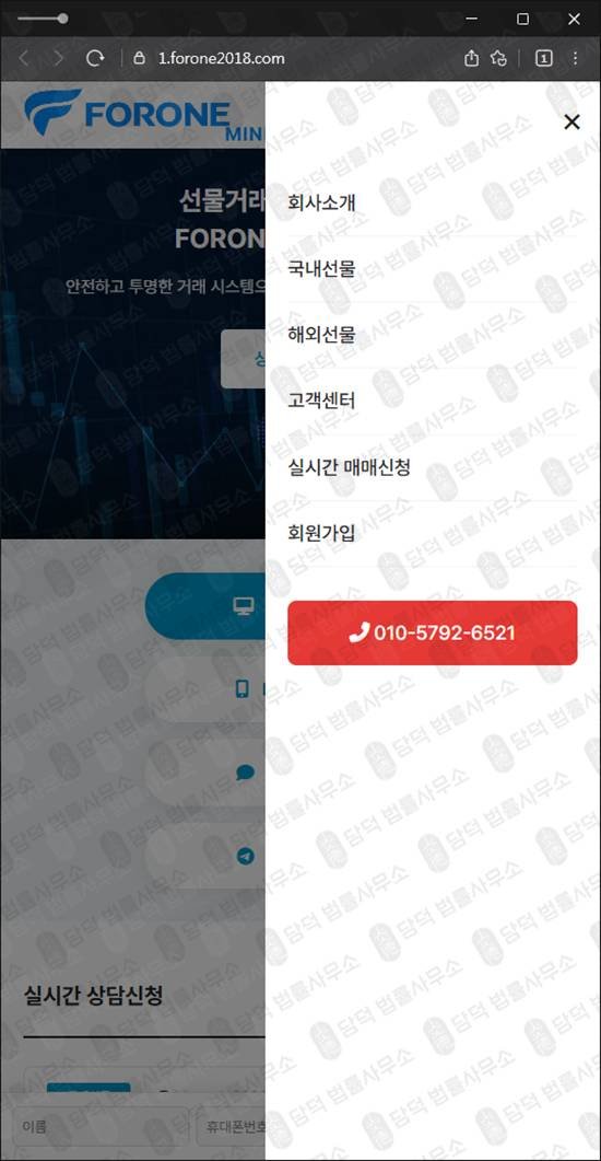 이 사진은 담덕법률사무소에서 캡쳐해둔 해외선물(FORON) 관련 자료 사진입니다.