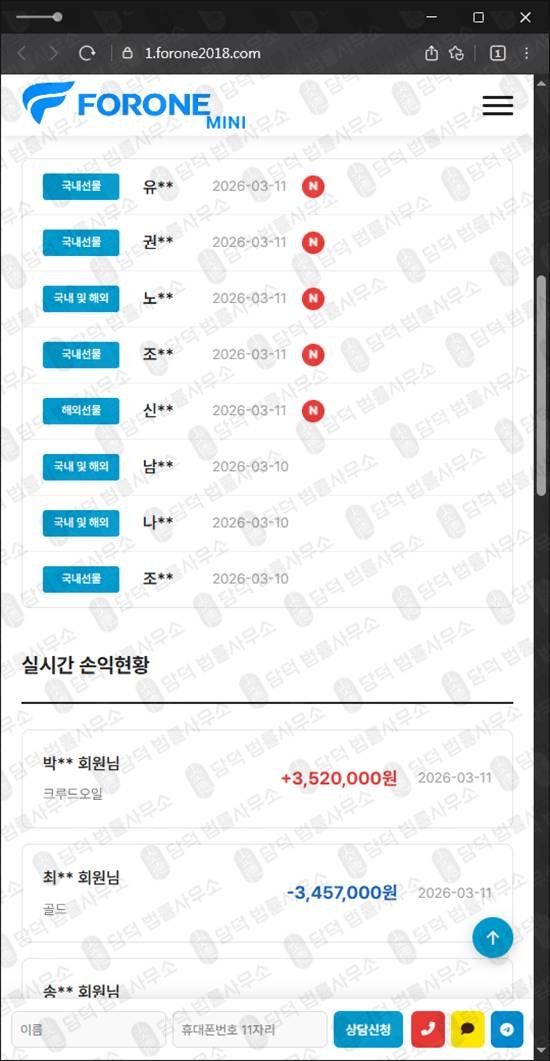 이 사진은 담덕법률사무소에서 캡쳐해둔 해외선물(FORON) 관련 자료 사진입니다.
