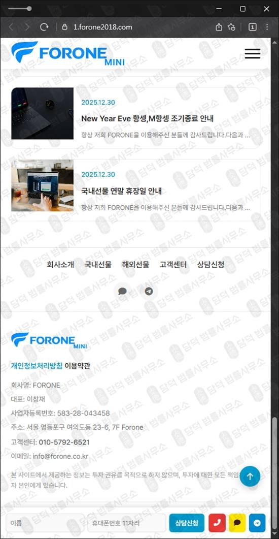 이 사진은 담덕법률사무소에서 캡쳐해둔 해외선물(FORON) 관련 자료 사진입니다.
