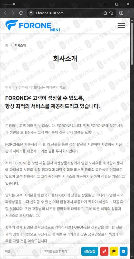이 사진은 담덕법률사무소에서 캡쳐해둔 해외선물(FORON) 관련 자료 사진입니다.
