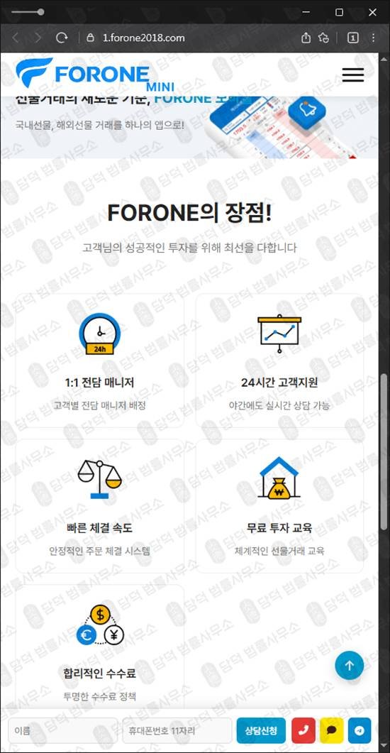 이 사진은 담덕법률사무소에서 캡쳐해둔 해외선물(FORON) 관련 자료 사진입니다.