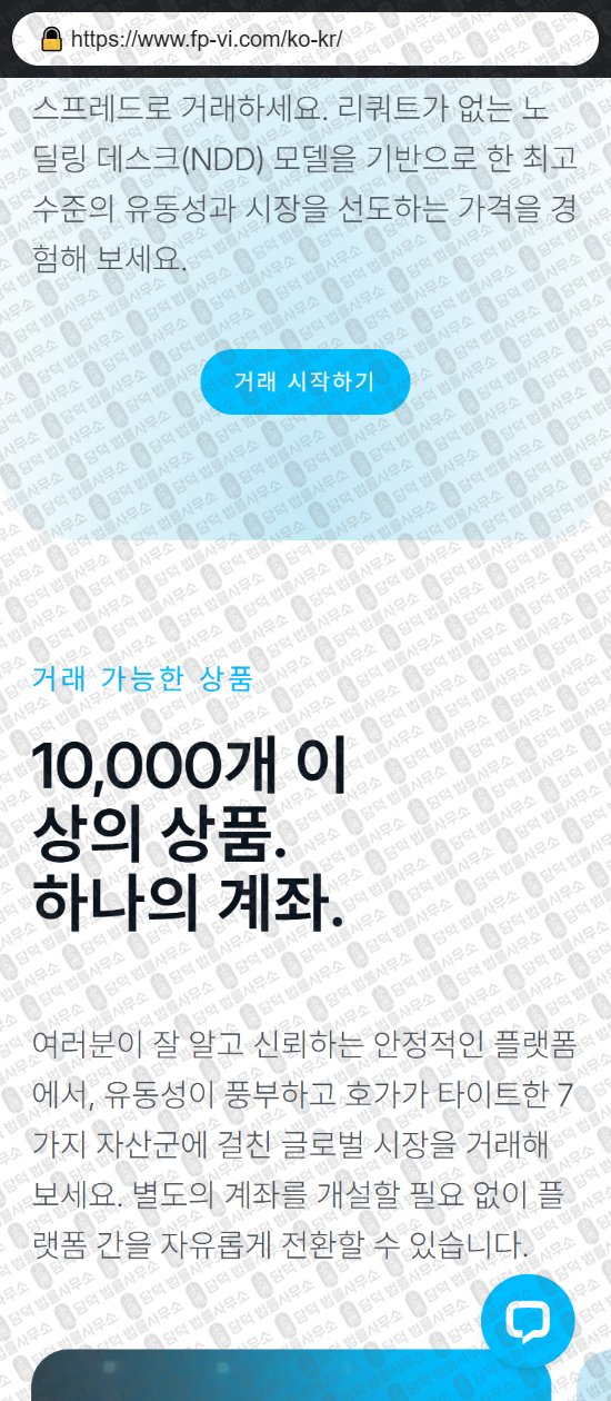 이 사진은 담덕법률사무소에서 캡쳐해둔 에프피마켓(FP Markets) 웹사이트 캡쳐 사진이며 URL은 fp-vi.com 입니다.