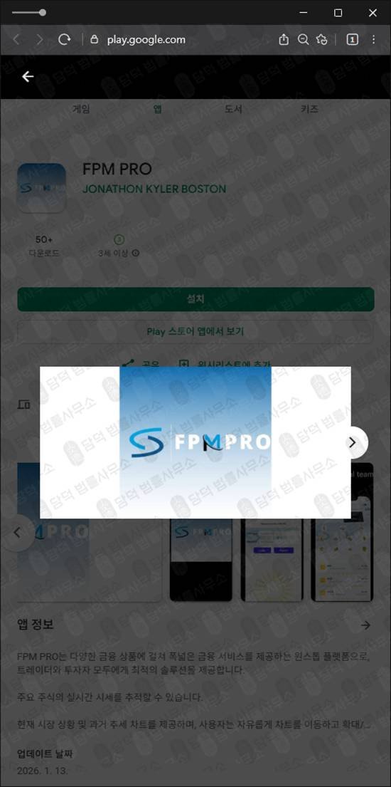 이 사진은 담덕법률사무소에서 캡쳐해둔 리딩(FPM PRO) 관련 자료 사진입니다.