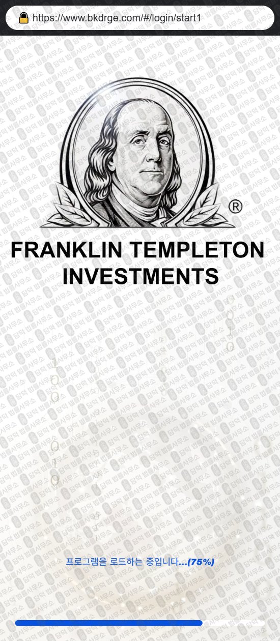 이 사진은 담덕법률사무소에서 캡쳐해둔 프랭클린(FRANKLIN TEMPLETON) 웹사이트 캡쳐 사진이며 URL은 bkdrge.com 입니다.