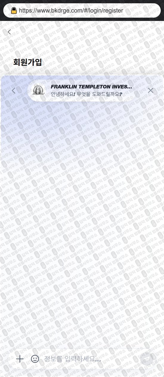 이 사진은 담덕법률사무소에서 캡쳐해둔 프랭클린(FRANKLIN TEMPLETON) 웹사이트 캡쳐 사진이며 URL은 bkdrge.com 입니다.