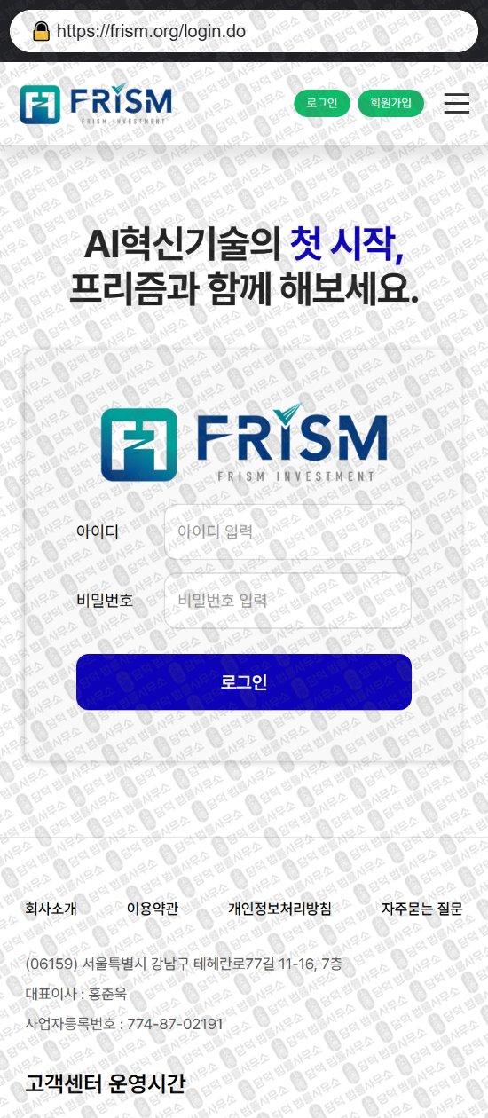 이 사진은 담덕법률사무소에서 캡쳐해둔 프리즘(FRISM) 웹사이트 캡쳐 사진이며 URL은 frism.org 입니다.