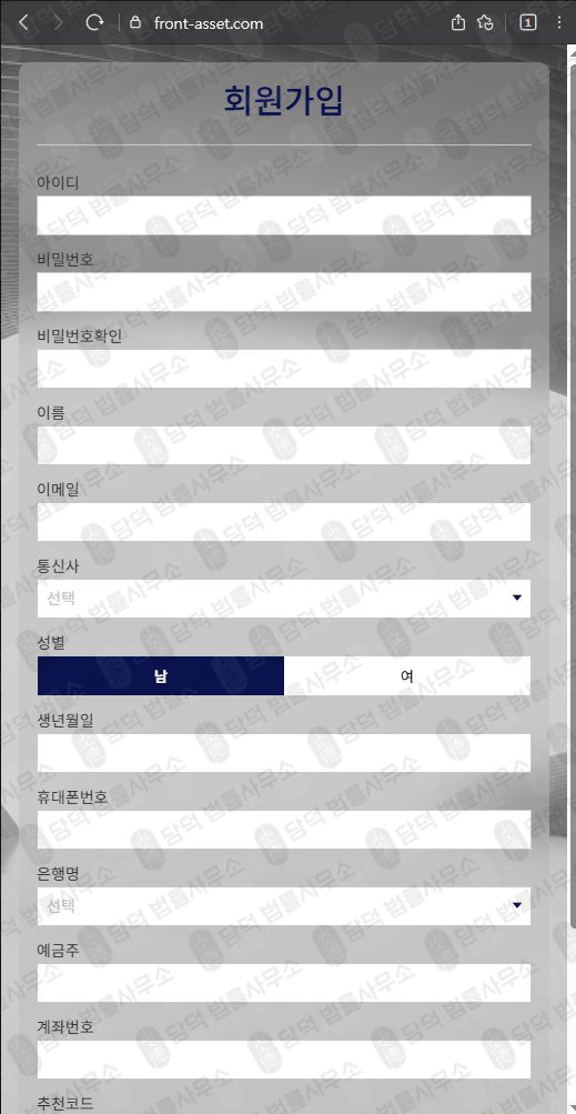 이 사진은 담덕법률사무소에서 캡쳐해둔 조회(FRONT) 웹사이트 캡쳐 사진이며 URL은 front-asset.com 입니다.