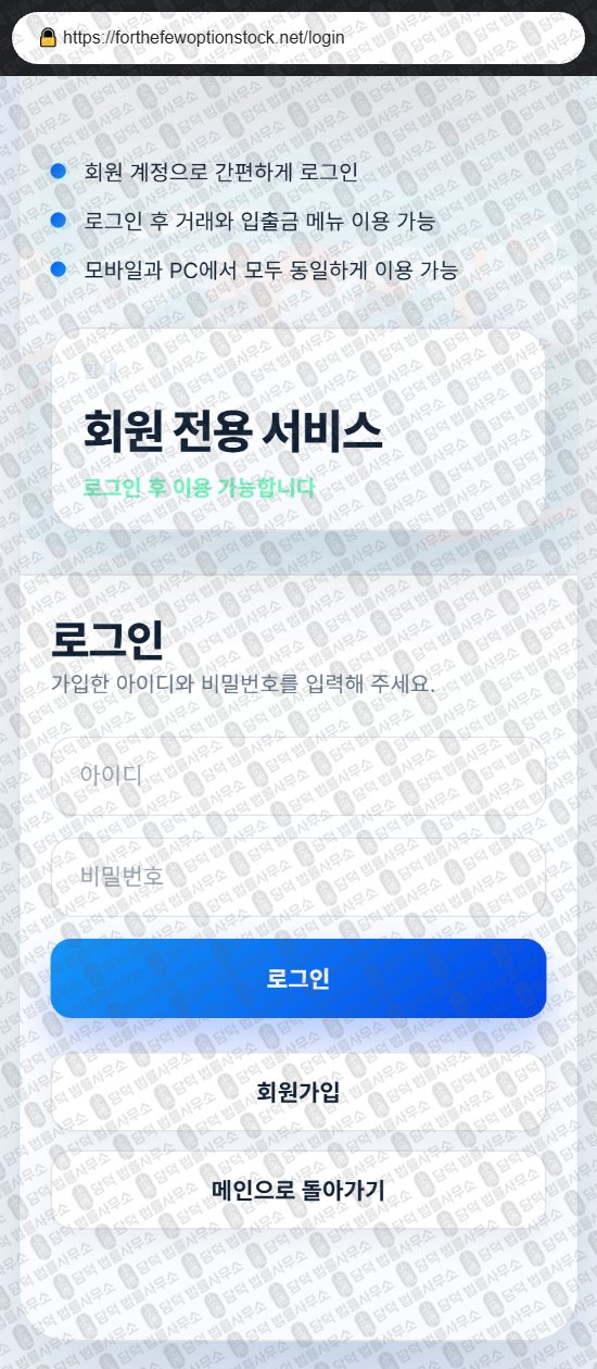 이 사진은 담덕법률사무소에서 캡쳐해둔 달러(FTOS) 웹사이트 캡쳐 사진이며 URL은 forthefewoptionstock.net 입니다.