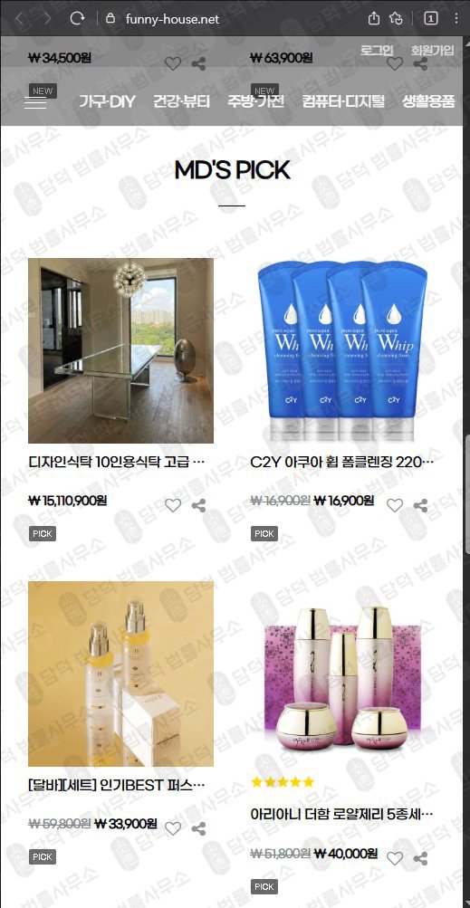 이 사진은 담덕법률사무소에서 캡쳐해둔 퍼니하우스 웹사이트 캡쳐 사진이며 URL은 funny-house.net 입니다.