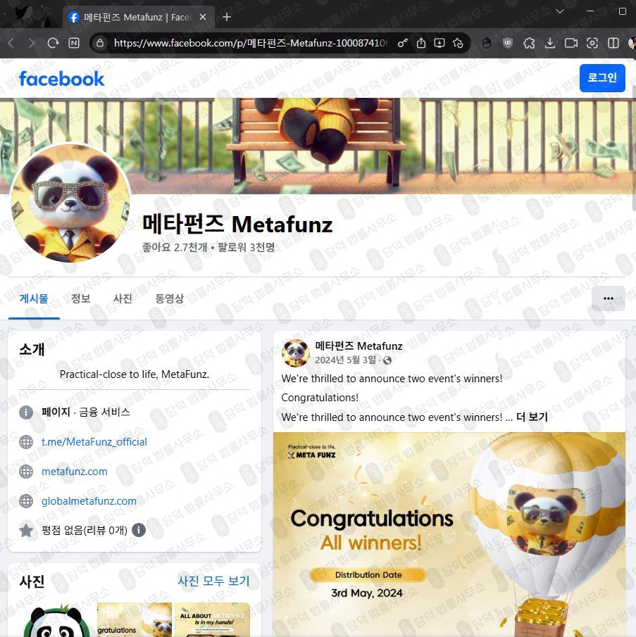 이 사진은 담덕법률사무소에서 캡쳐해둔 메타펀즈(FUNZ) 웹사이트 캡쳐 사진이며 URL은 metafunz.com 입니다.