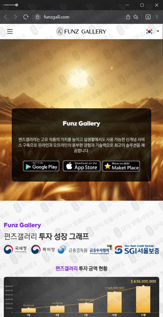 이 사진은 담덕법률사무소에서 캡쳐해둔 메타펀즈(FUNZ) 웹사이트 캡쳐 사진이며 URL은 metafunz.com 입니다.