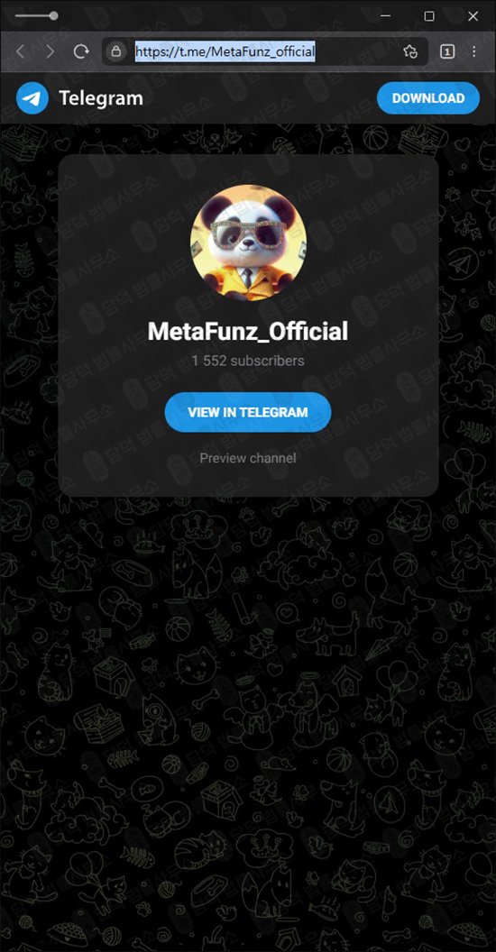 이 사진은 담덕법률사무소에서 캡쳐해둔 메타펀즈(FUNZ) 웹사이트 캡쳐 사진이며 URL은 metafunz.com 입니다.