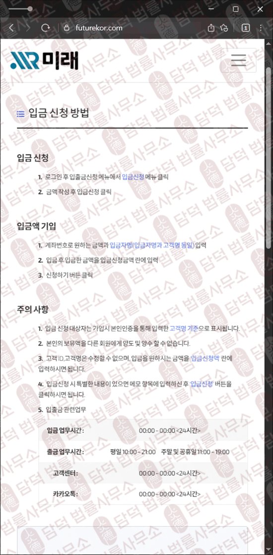 이 사진은 담덕법률사무소에서 캡쳐해둔 미래 웹사이트 캡쳐 사진이며 URL은 futurekor.com 입니다.