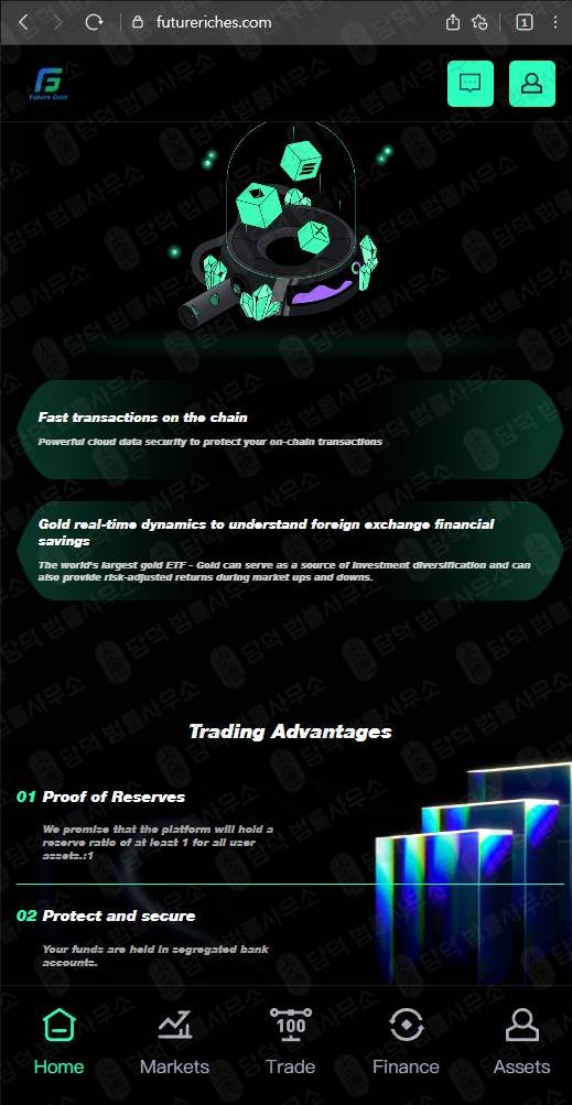 이 사진은 담덕법률사무소에서 캡쳐해둔 검증(Future Gold) 웹사이트 캡쳐 사진이며 URL은 futureriches.com 입니다.